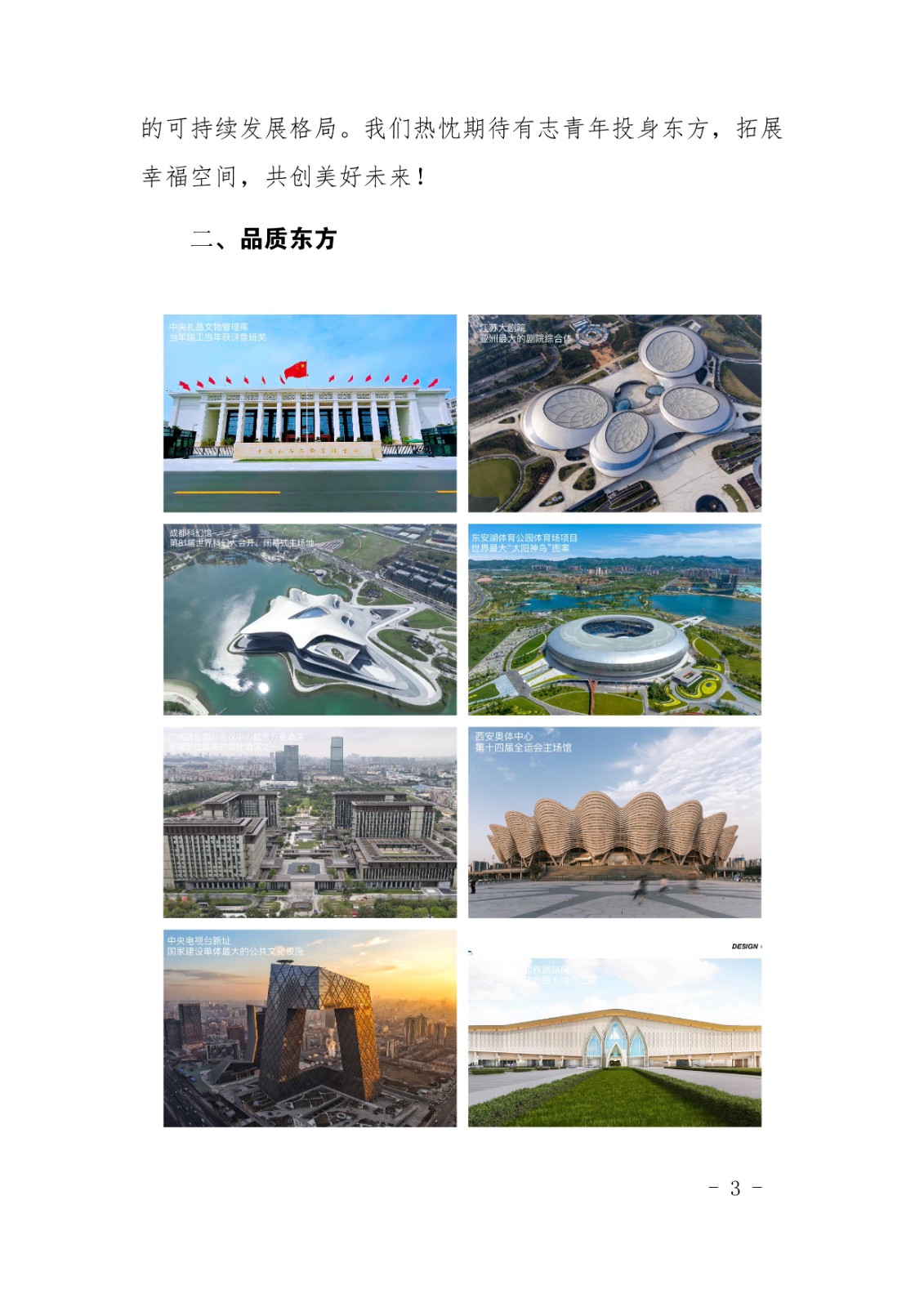 中建東方裝飾有限公司2025屆校園招聘簡章(1)_page-0003.jpg