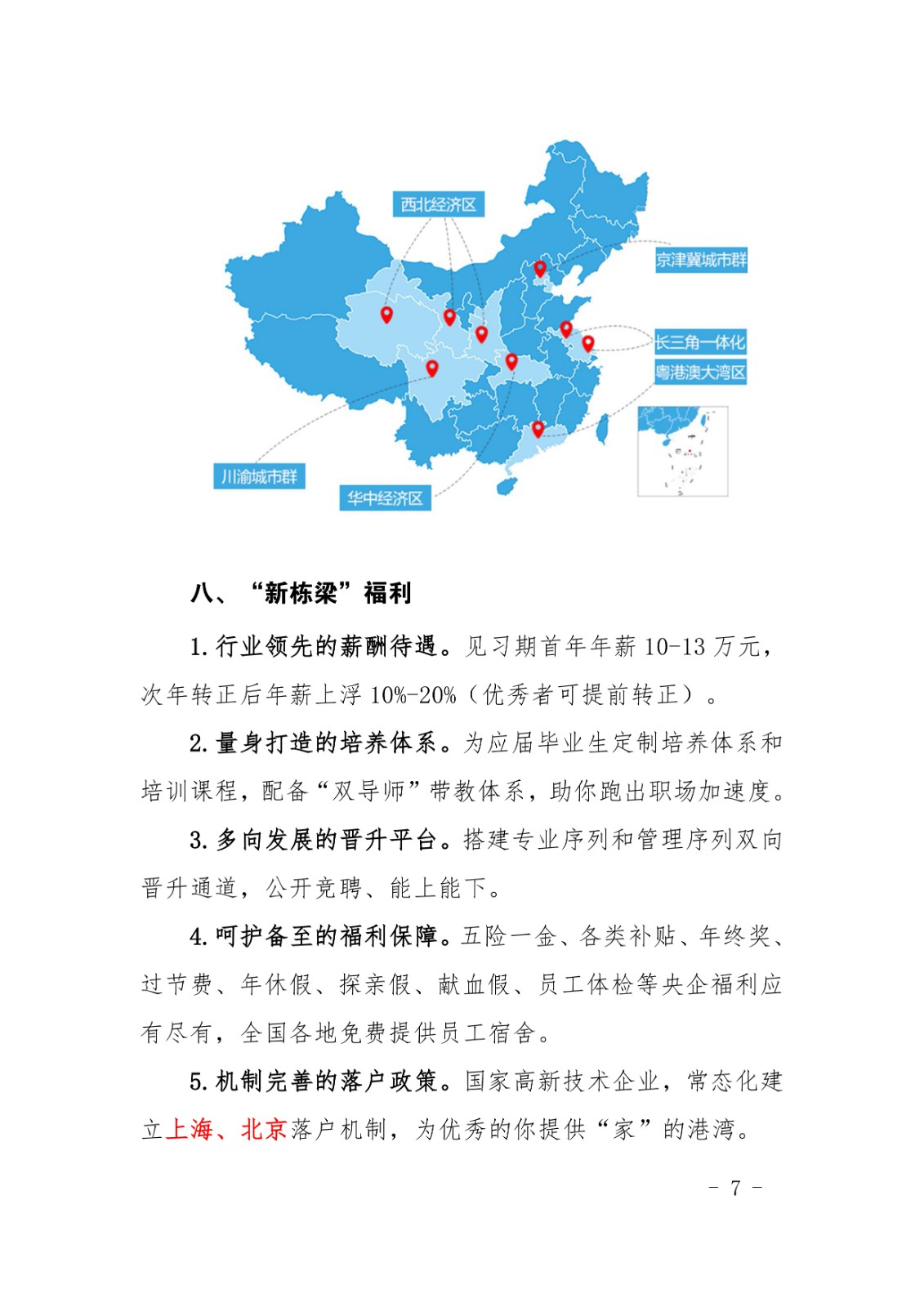 中建東方裝飾有限公司2025屆校園招聘簡章(1)_page-0007.jpg