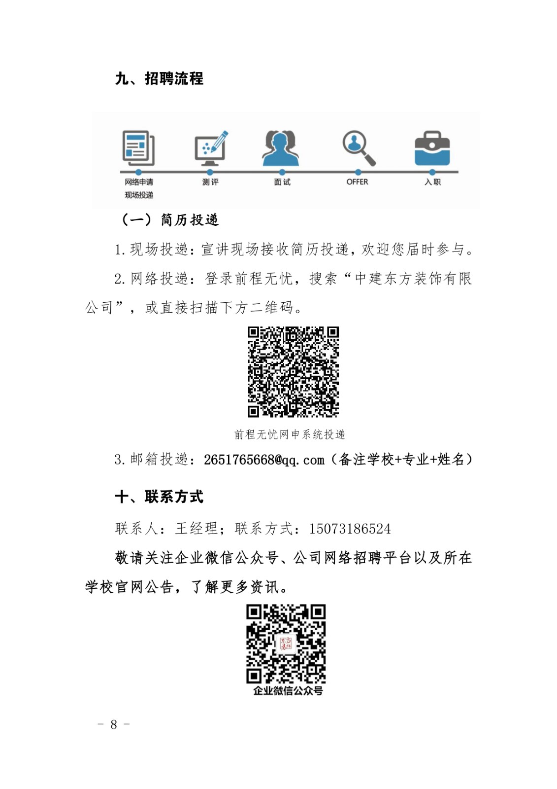 中建東方裝飾有限公司2025屆校園招聘簡章(1)_page-0008.jpg