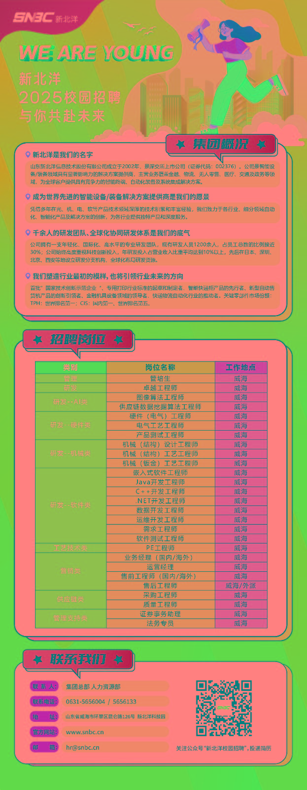 公眾號-山東新北洋.jpg