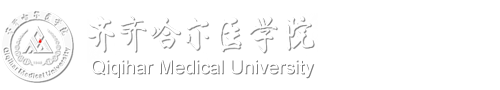 齊齊哈爾醫(yī)學(xué)院