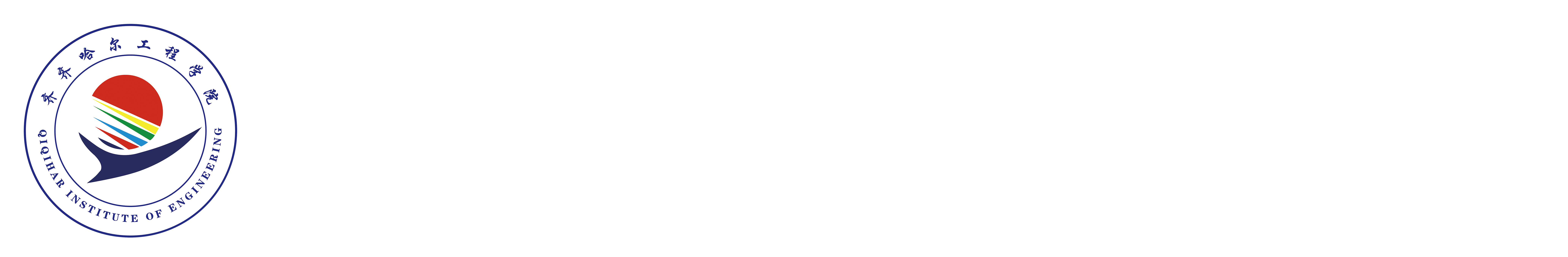 齊齊哈爾工程學(xué)院就業(yè)創(chuàng)業(yè)信息網(wǎng)