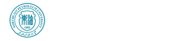 東北石油大學(xué)！