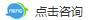 在線咨詢