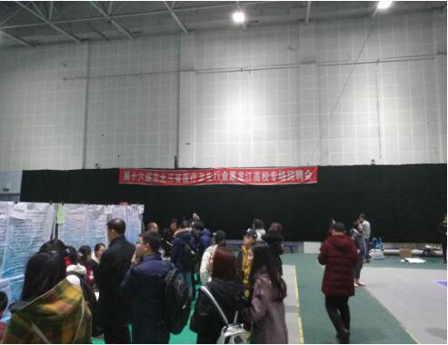 黑龍江省大學生就業創業指導中心成功舉辦第十六屆東北三省醫療衛生行業專場招聘會2.jpg