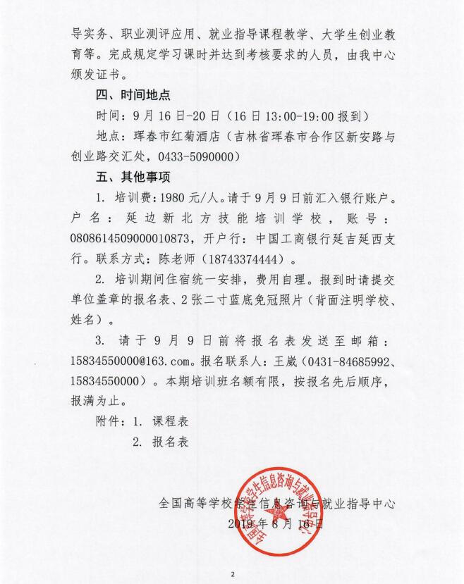 關于舉辦全國高校就業指導人員培訓中級班的通知2.jpg