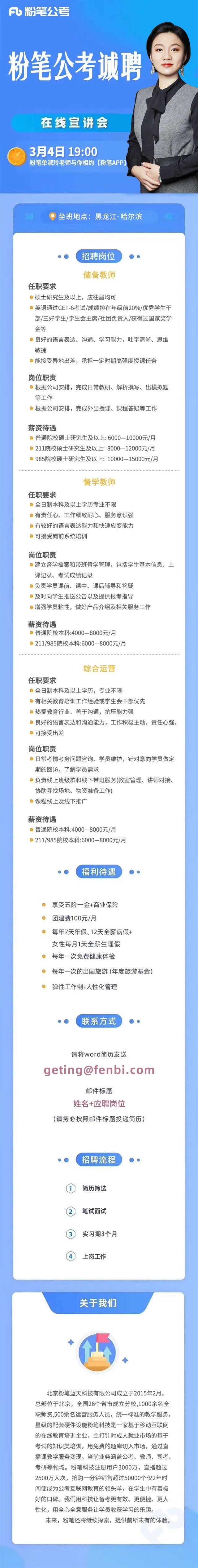 招聘信息簡介.jpg