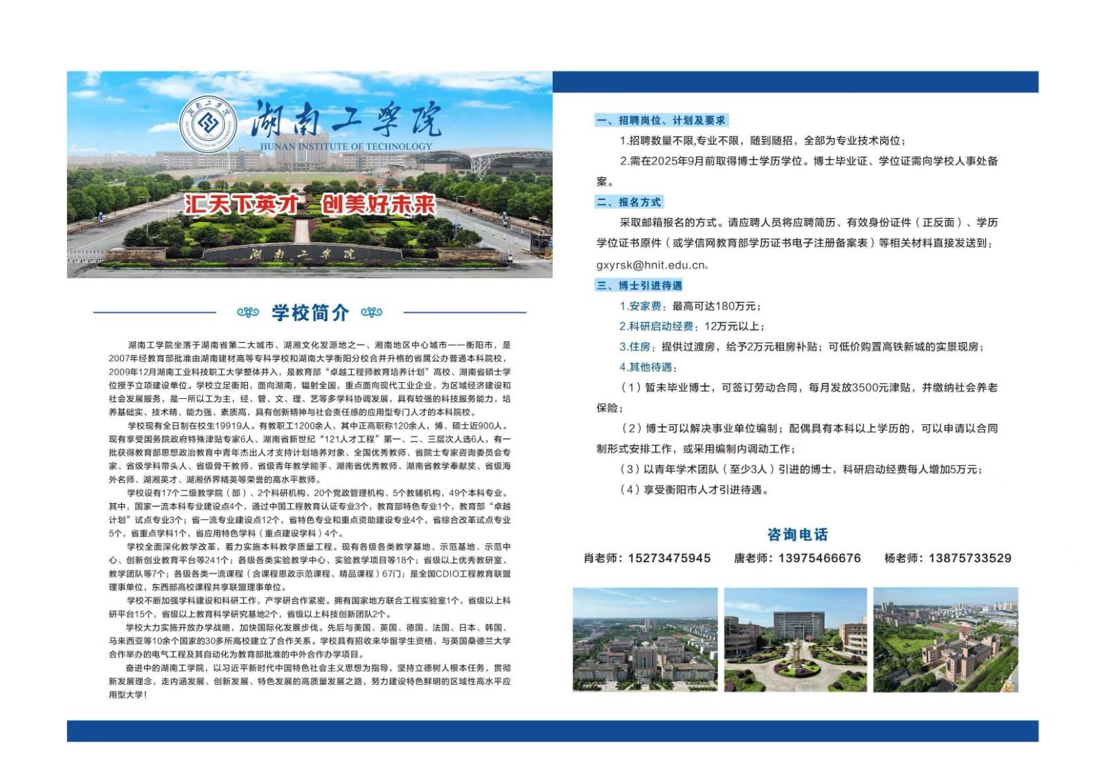 湖工招聘.jpg