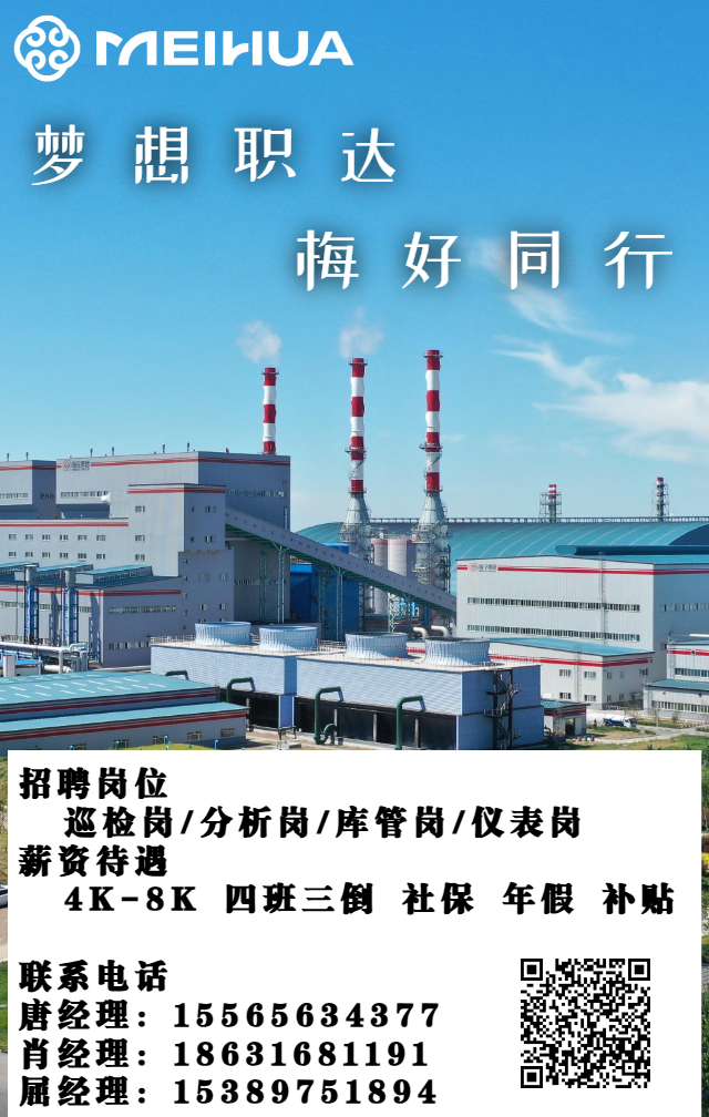 梅花招聘簡章.jpg